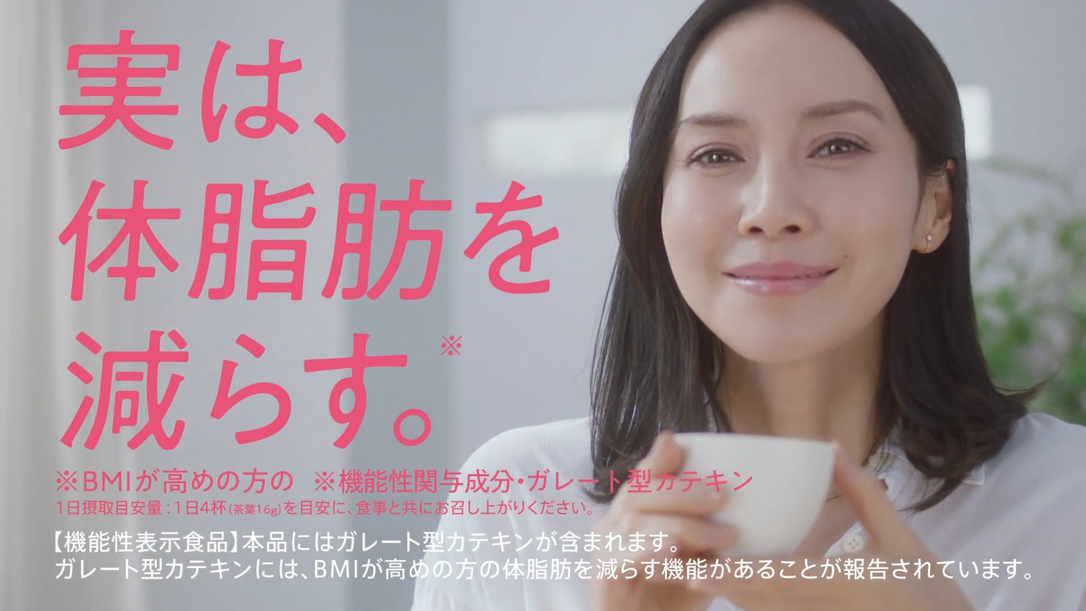 伊藤園 お～いお茶・ 一番摘みのお～いお茶 中谷美紀 | CM Watch