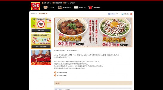 すき家 炭火やきとり丼・炭火とりマヨ丼