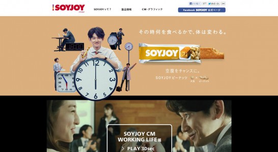 大塚製薬 Soyjoy Working Life 篇 瑛太 堀田茜 Cm Watch