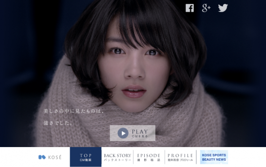コーセ フィギュアスケート日本代表応援 「瞳の先に」篇 能年