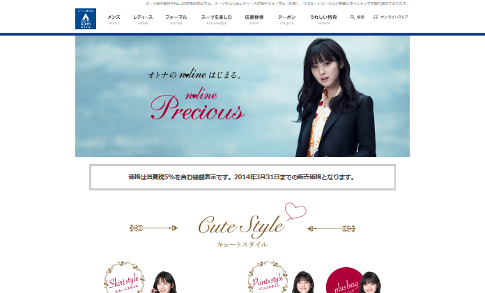 洋服の青山 n line Precious 「デビュー」篇「ワタシが主役」篇