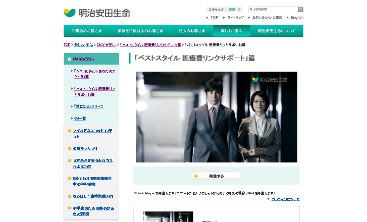 明治 コレクション 安田 生命 cm ベスト スタイル