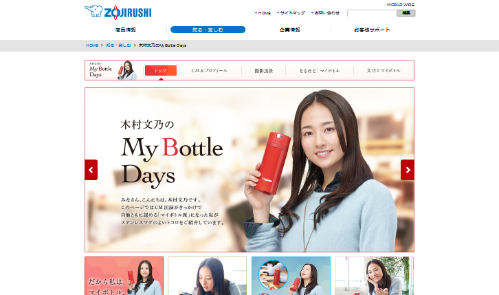 木村文乃のMy Bottle Days|CM・キャンペーン情報|知る・楽しむ|