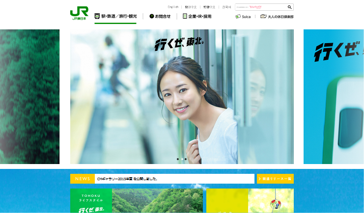 JR東日本 行くぜ、東北。 「秋田五能線 白瀑にて」篇 木村文乃