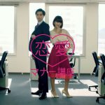 岸明日香 明治安田生命 恋愛マナー講座 オフィス編