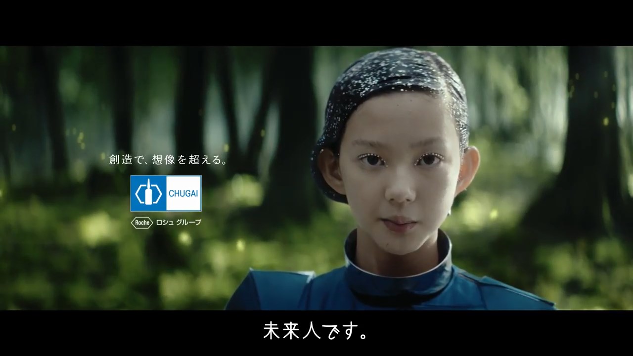 中外製薬 中島セナ CM「未来からのバイオメッセージ」篇 未来人