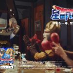 星のドラゴンクエスト CM 勇者たちの忘年会篇 奥田恵梨華