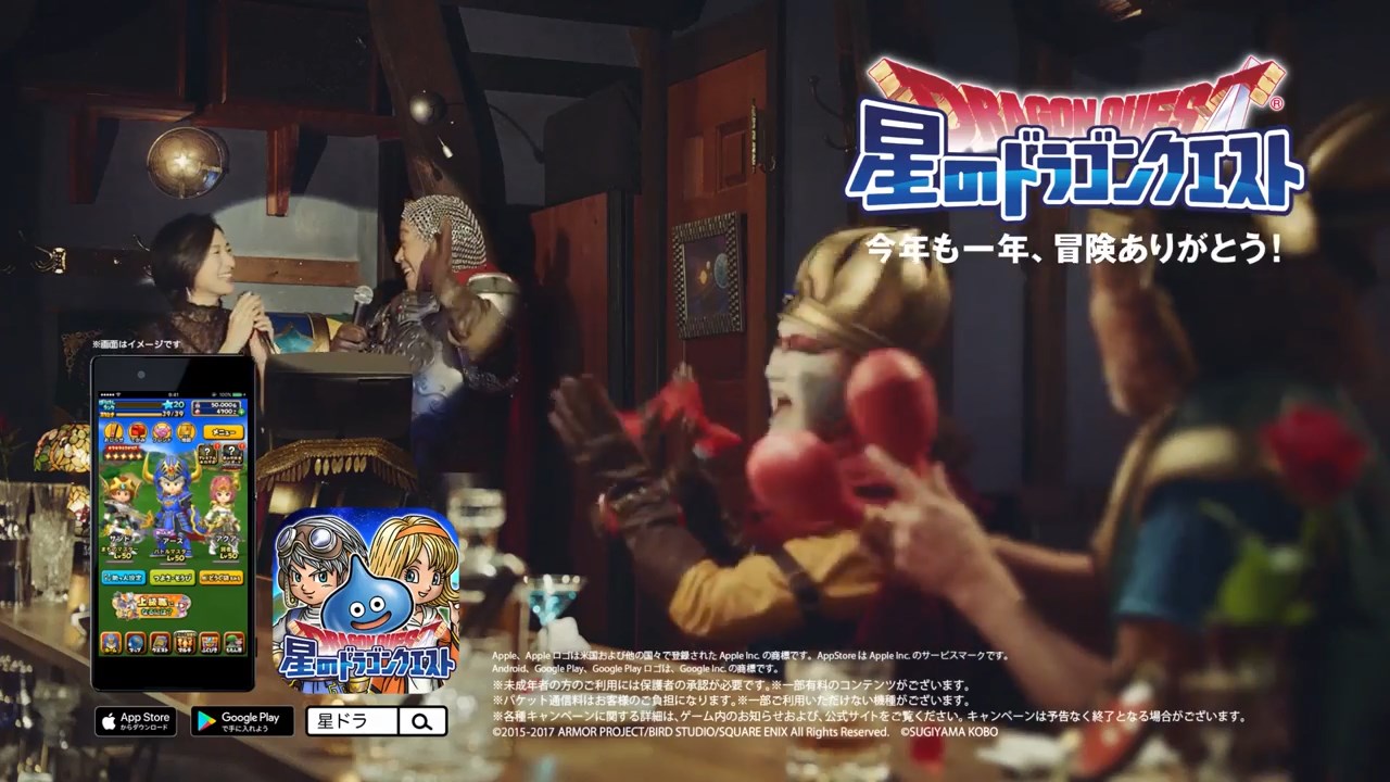 星のドラゴンクエスト CM 勇者たちの忘年会篇 奥田恵梨華