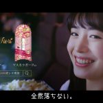 井桁弘恵 フィオリ　いいオンナ専用 CM