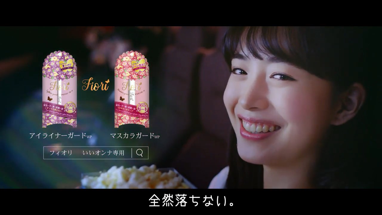井桁弘恵 フィオリ いいオンナ専用 CM