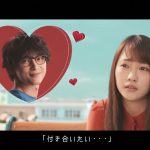 吉沢亮 川栄李奈 銀座カラー CM 告白編