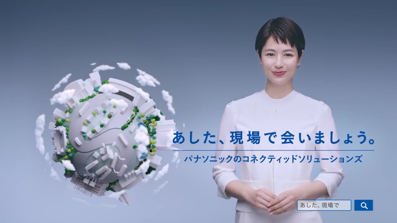 夏目三久 パナソニック あした、現場で会いましょう。コネクティッドソリューションズ