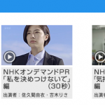 NHKオンデマンド 佐久間由衣 吉木りさ