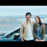 レヴォーグ CM 「人生を走ろう。」 篇 山中聡 キタキマユ