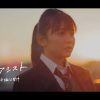 久間田琳加 ヤマハPAS×井上苑子タイアップ「HeartBeat」ミュージックビデオ