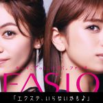楓 佐藤晴美 ファシオ E-girls「エクステいらないかも」篇