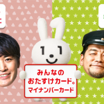 マイナンバー 劇団ひとり 森脇英理子