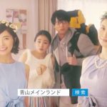 青山メインランド CM 橋本マナミ 松井珠理奈