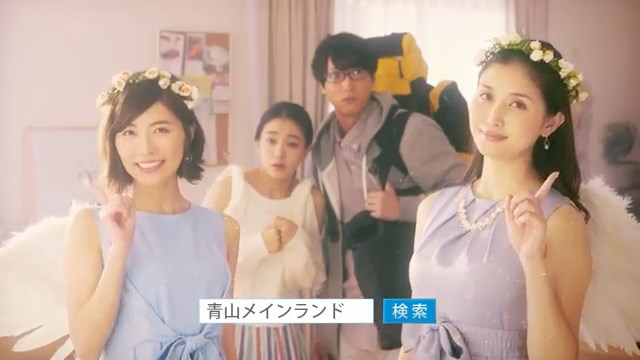 青山メインランド 橋本マナミ 松井珠理奈 永岡卓也 奈緒 Cm Watch