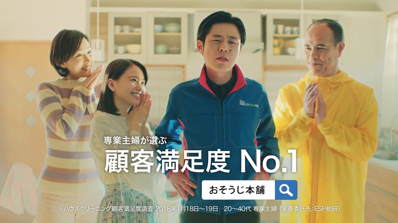山本舞香 おそうじ本舗 TV CM