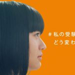 橋本乃依 代ゼミ TVCM