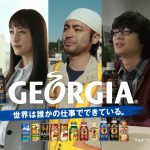 山田孝之 染谷将太 山本美月 ジョージア つながっている