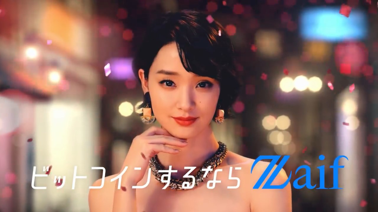 剛力彩芽「ビットコインするならZaif」〜ハピネス篇〜