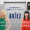 田中こなつ エレベーター AXIEZ アクシーズ でおもてなし！三菱電機のエレベーター・エスカレーター