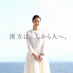 ツムラ CM 秦まり子