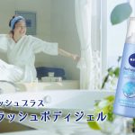 テイラー鈴木 ニベア花王 ニベアボディ リフレッシュプラス　スプラッシュボディジェル