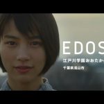 のん EDOSEN「福祉のプロになる。」
