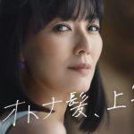 WELLA 板谷由夏 ヘアカラートリートメント TVCM
