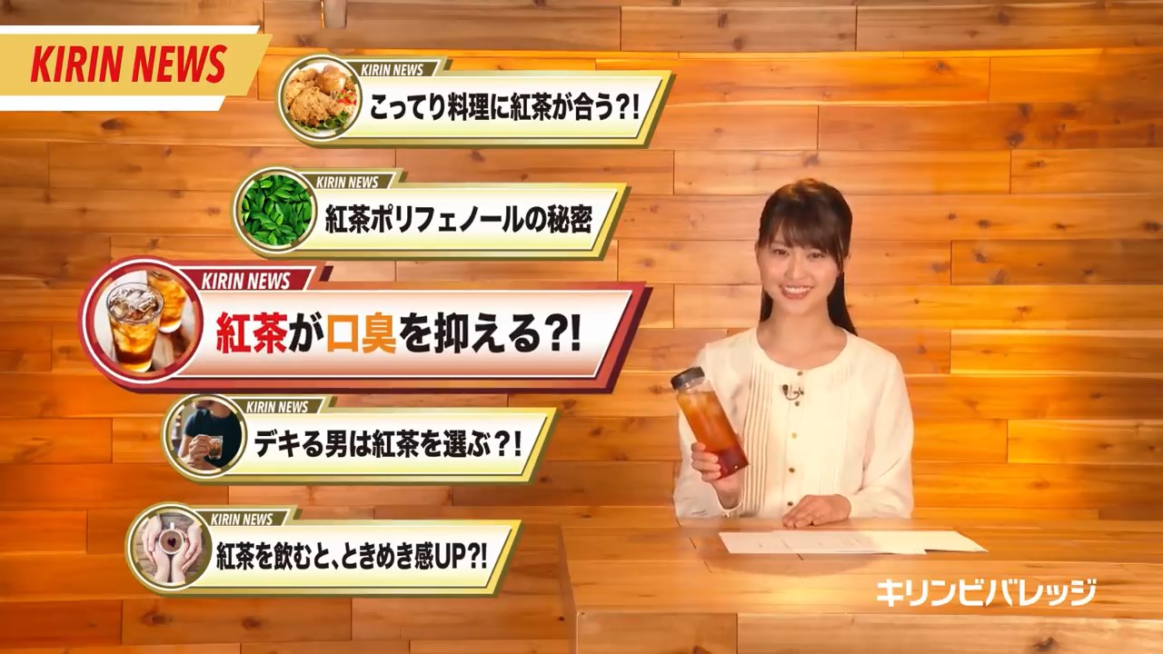 三原勇希 「紅茶が口臭を抑える?!」篇 キリンビバレッジ