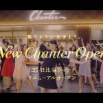 森田望智「日比谷シャンテ 30周年 歌うように生きよう篇」TVCM