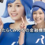 大沢ひかる 近畿ろうきん TVCM