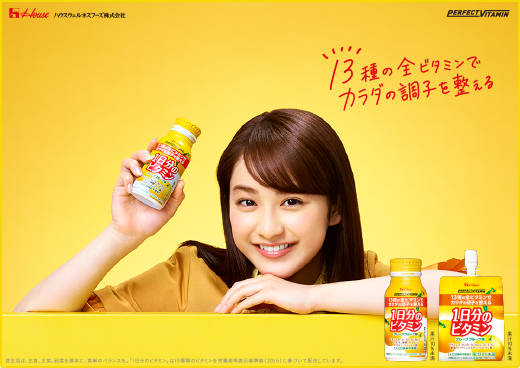 平祐奈 1日分のビタミン