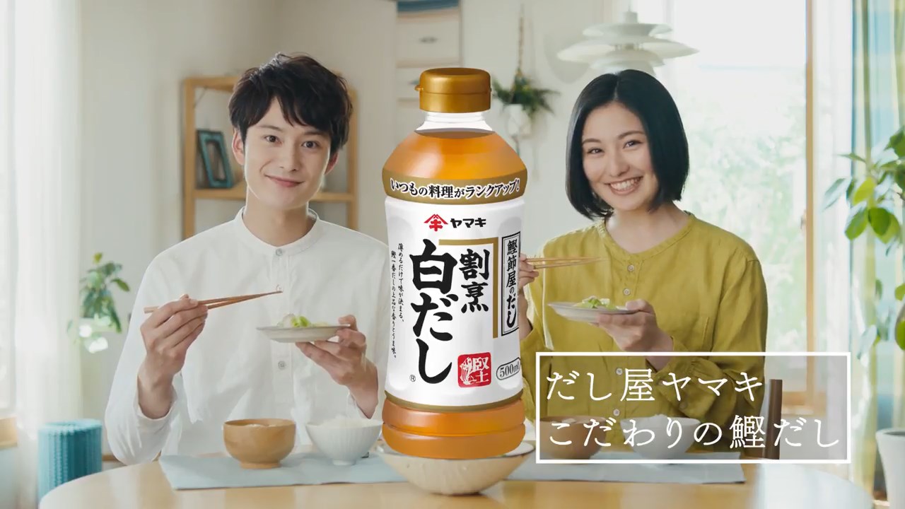 岡田将生 高山侑子 割烹白だし CM