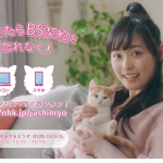 福原遥 NHK 住所変更 BS契約