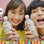 鈴木友菜 三宅亮輔 UCC ビーンズ アンド ロースターズ マイルドラテ「くつろぎのお持ち歩きカフェ」篇