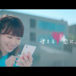 飯豊まりえ CM ホットペッパービューティー 「迷える恋に、学割を。」