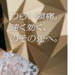 ロキソニン CM 北川景子