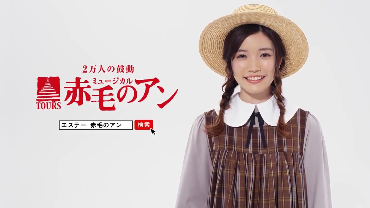 赤毛のアン「美山加恋」