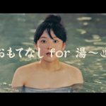 ろるらり 葉渡莉 20周年 CM 風呂桶でオーケストラ!!前代未聞の「桶~ストラ」が開演♪ よろづや観光