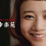 三戸なつめ 幸楽苑 CM