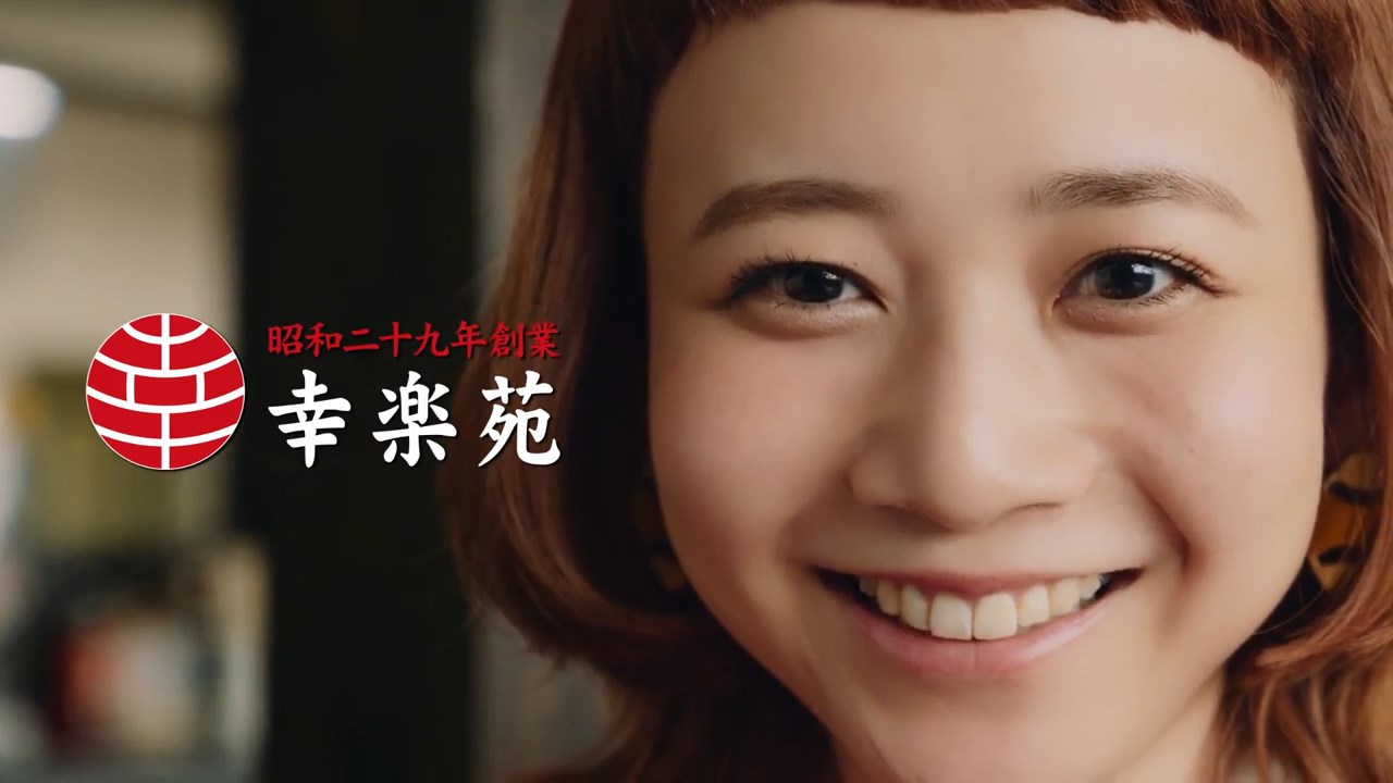 三戸なつめ 幸楽苑 CM