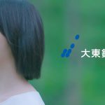 竹内愛紗 大東銀行 CM「あなたとトライみらい。」篇