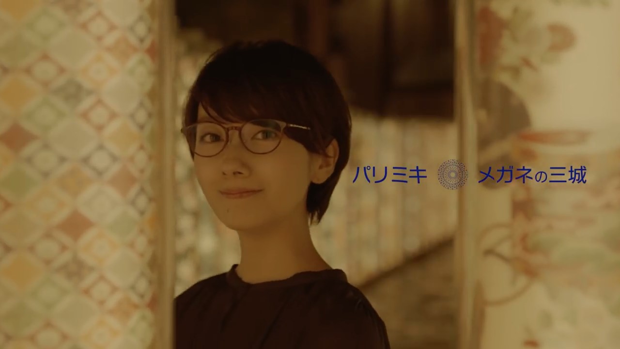 波瑠 CM 2018年 パリミキ・メガネの三城