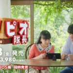 芦田愛菜 原田泰造 CM 進め!キノピオ隊長