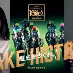 武田玲奈 則本昂大 福島競馬 MAKE HISTORY
