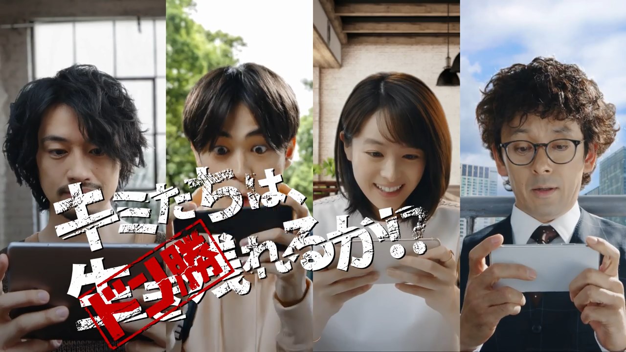 成田凌 清野菜名 斎藤工 滝藤賢一 『PUBG MOBILE』TVCM ただのゲームか篇